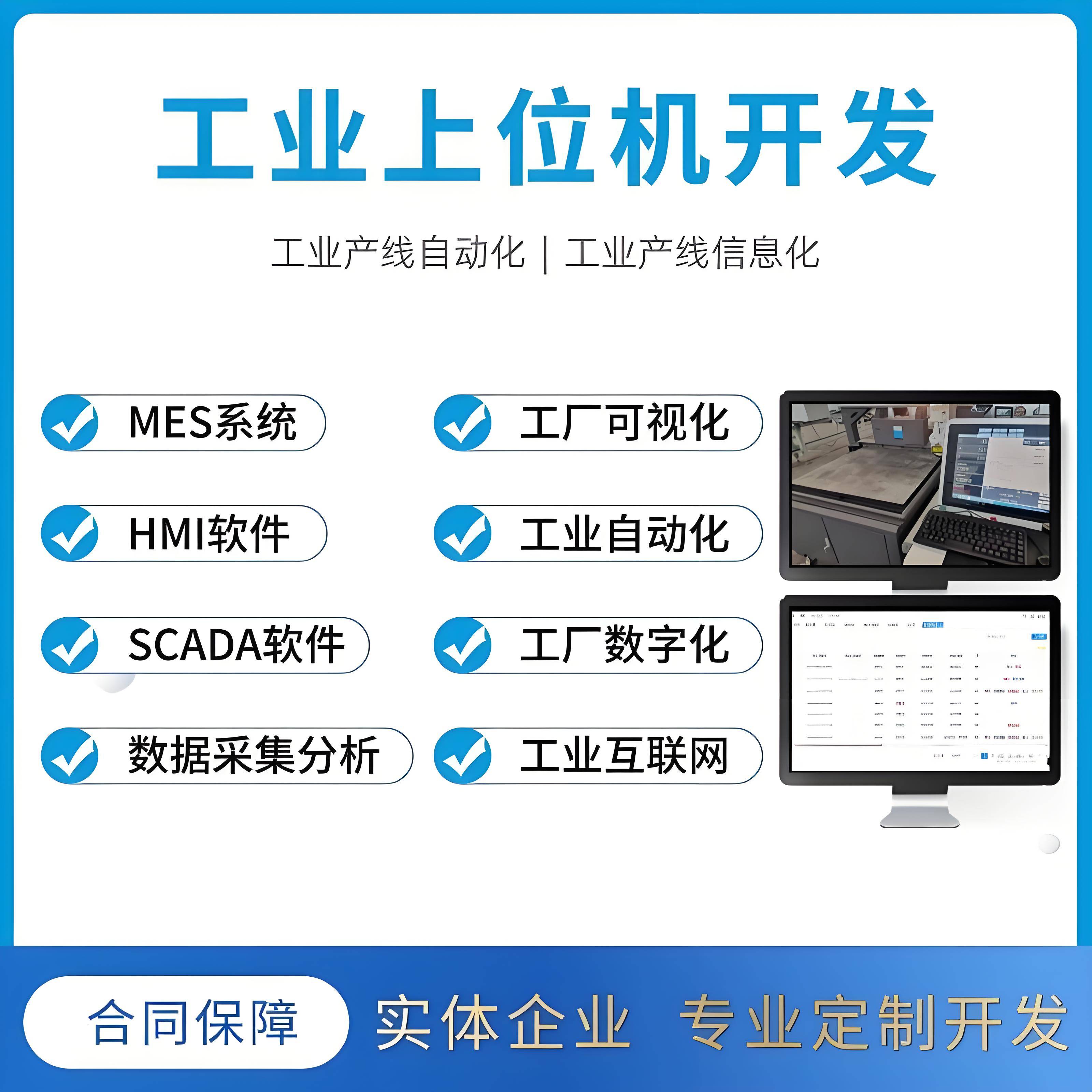 專業打造工業數據采集與監控系統 上位機軟件開發的創新與應用